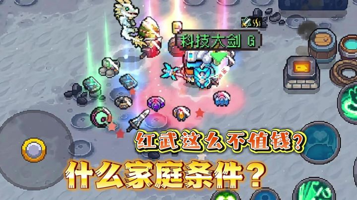 【元气骑士前传】什么家庭条件?竟然敢来刷红武?截图
