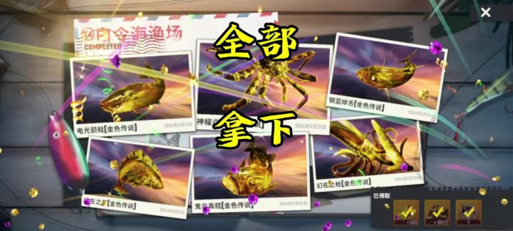白令海黄金奇珍拿下截图