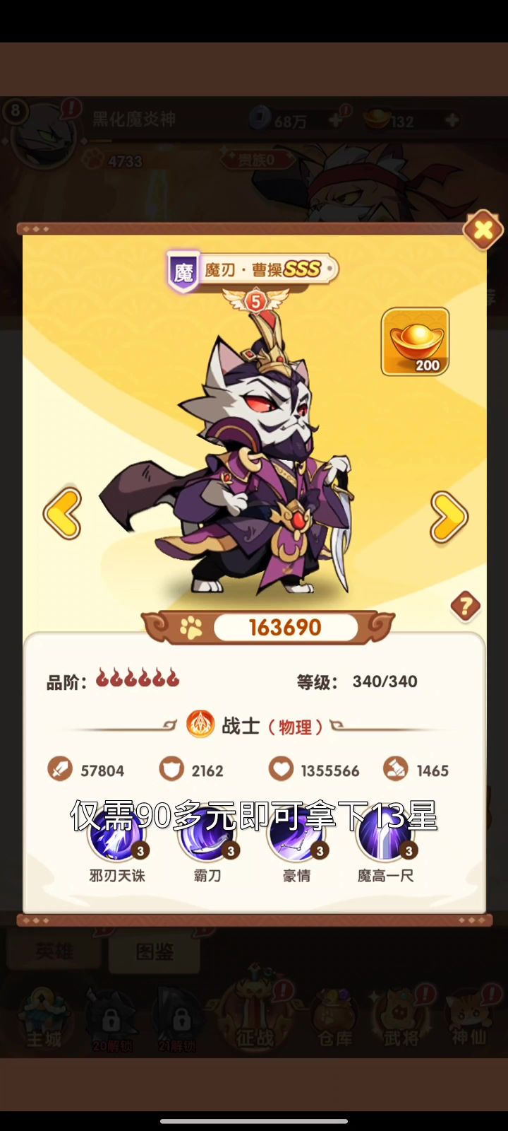 限时武将魔曹操截图