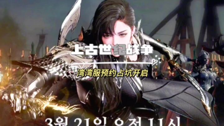 上古世界战争占坑搬砖攻略截图