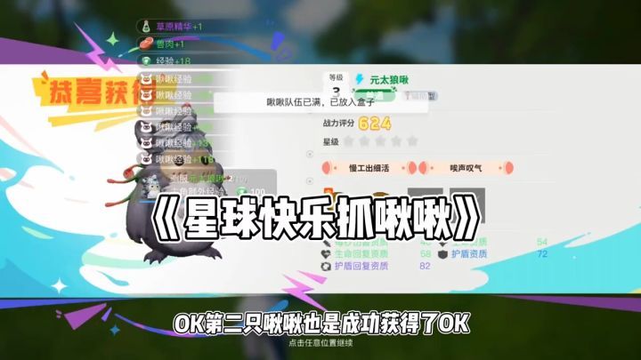 玩星球必须抓啾啾才能更快乐截图