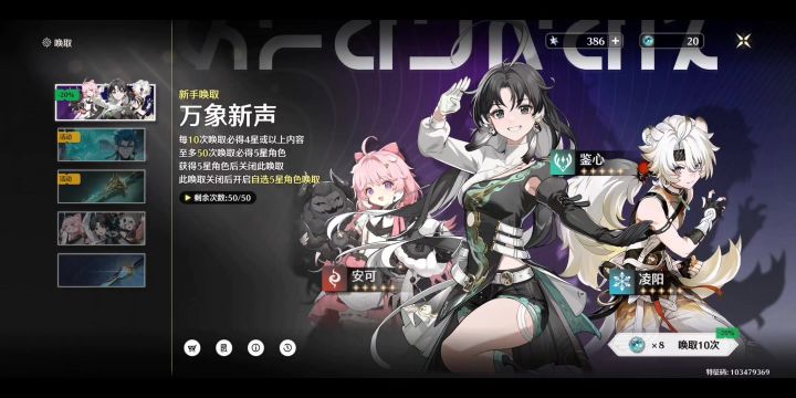 鸣潮开服试试抽卡运气截图