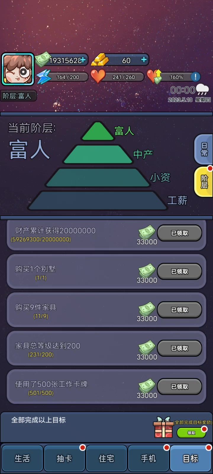 通关之后的奖励截图
