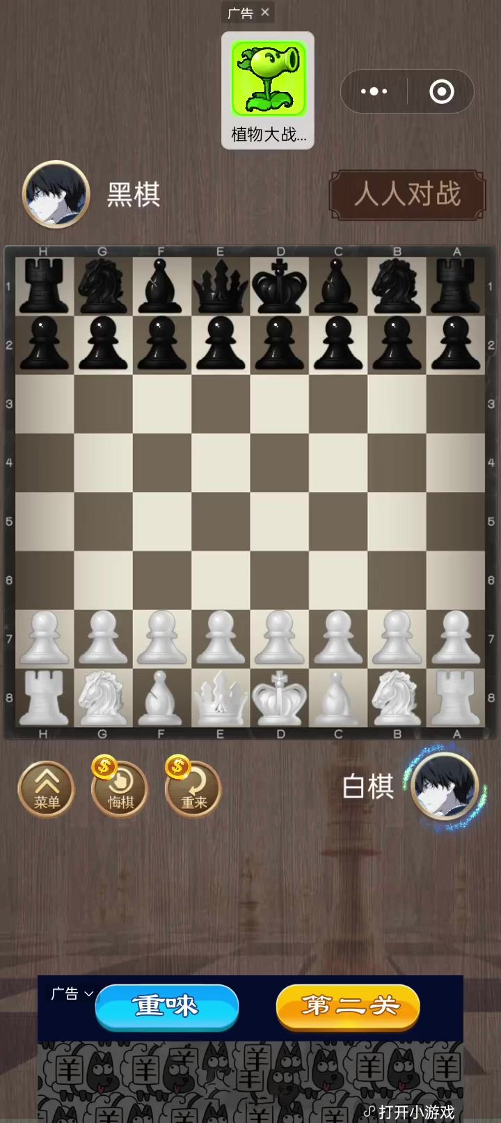国际象棋截图
