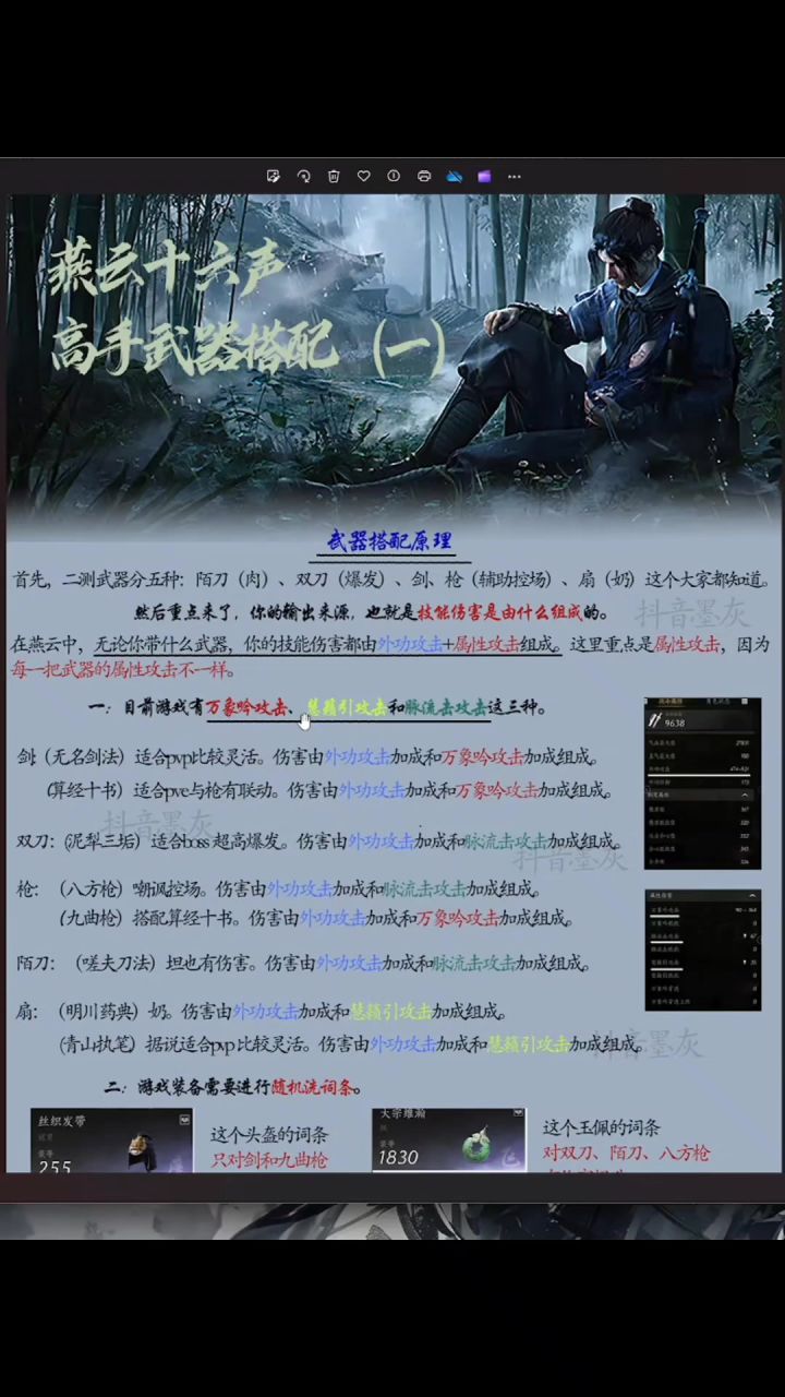 燕云十六声最强武器搭配。截图