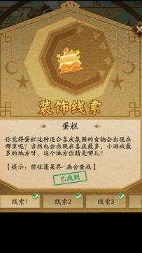 周年庆华章序曲线索攻略