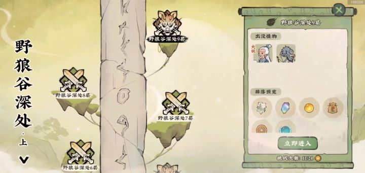 鏖战野狼谷深处9层,视频最后一次过了截图