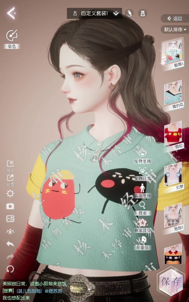 以闪亮之名自定义服装截图