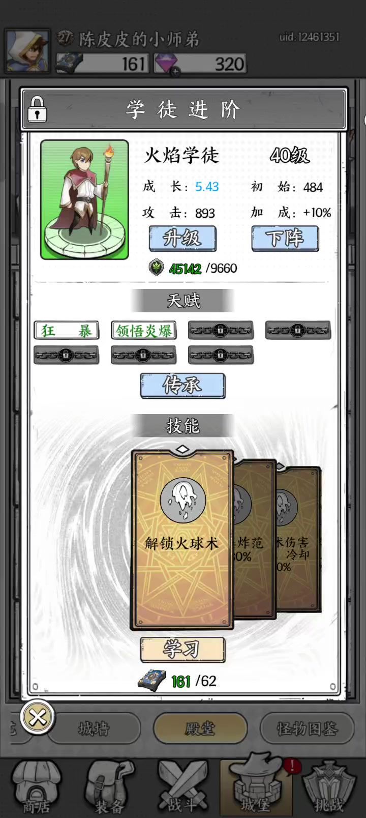 这个学徒看着还可以。截图