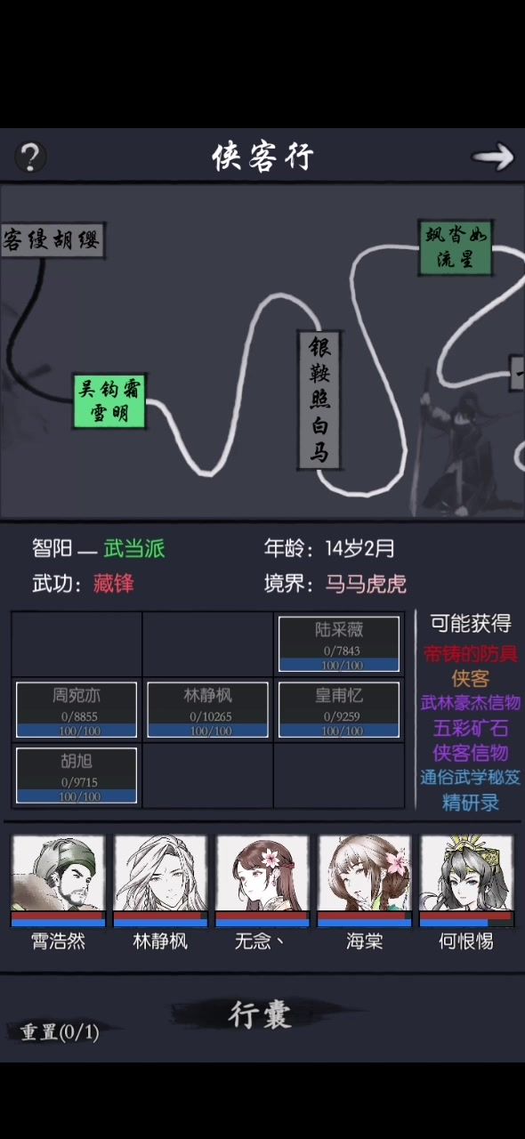 无念侠客行截图