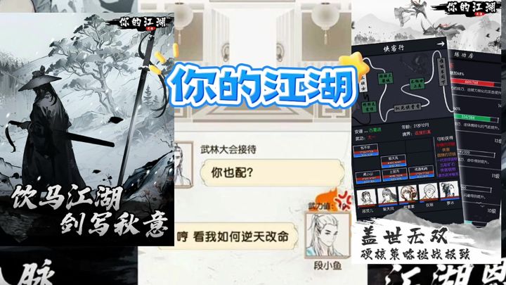 想体验一把江湖梦,这里全都有截图