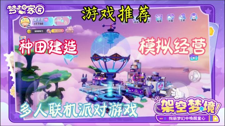 《梦想家园》——打造你的梦想天堂截图