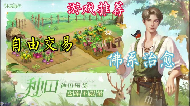 《新庄园时代》等你来探索!截图