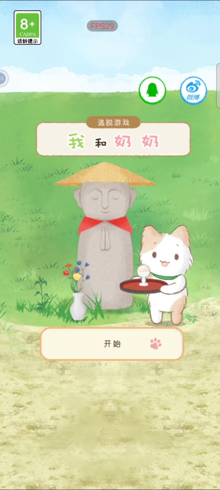 《我和奶奶》全攻略截图
