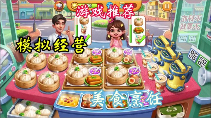 《小镇大厨》——掌勺之旅,味蕾探险截图