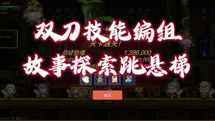 〖冒险岛枫之传说-暗影双刀新版本好玩〗截图