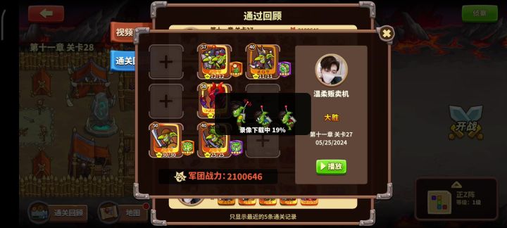 11-27 记录下我的关卡11截图