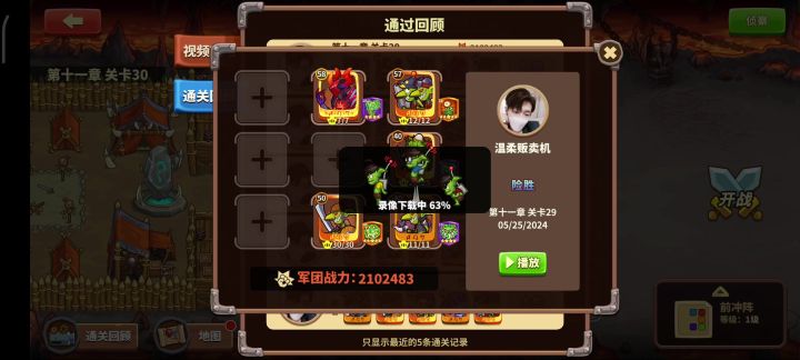 11-29 记录下我的关卡11截图