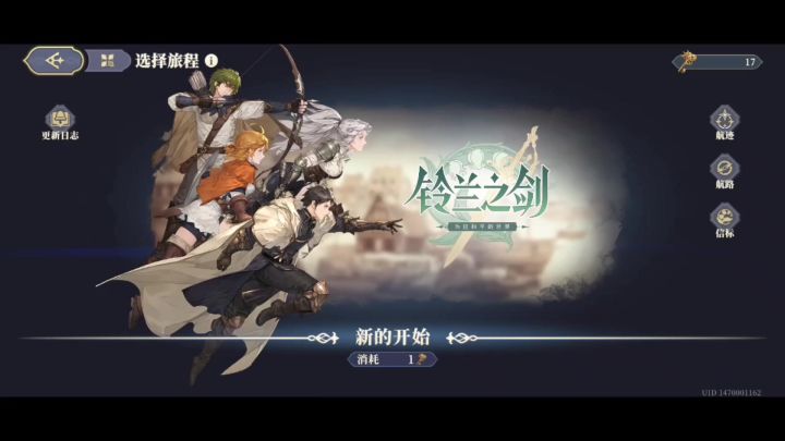 骑士同盟线0周开局截图