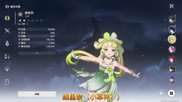 萌新之友教学 鸣潮G术干货 维里奈增伤方法截图