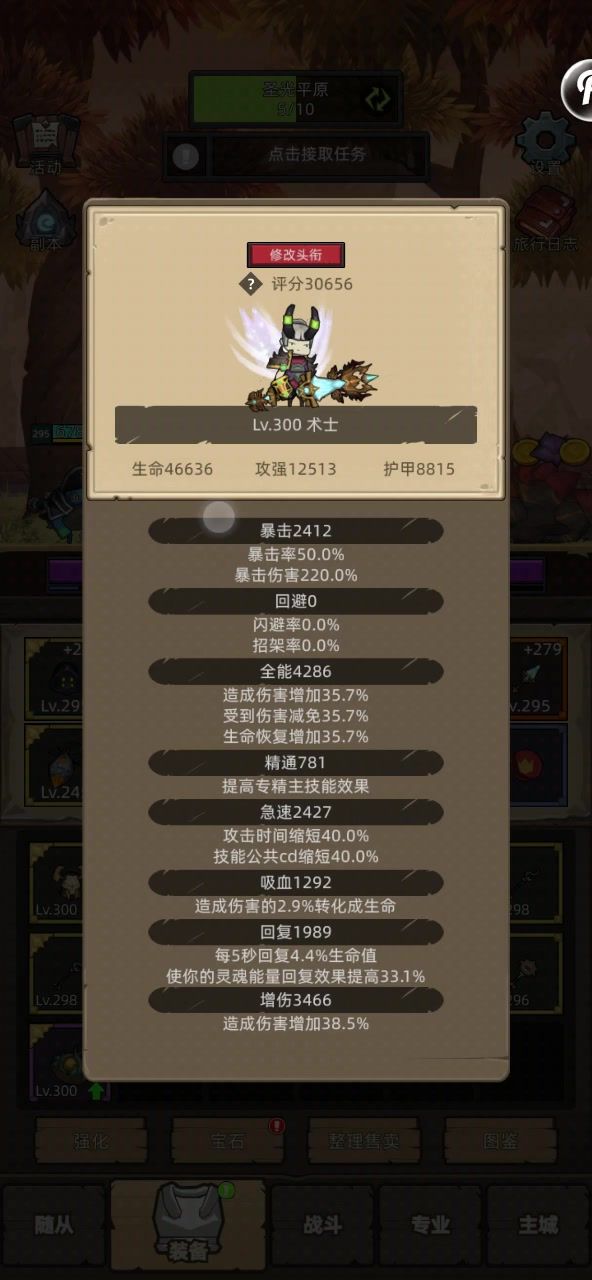 3万毁灭术。300本的表现。。截图