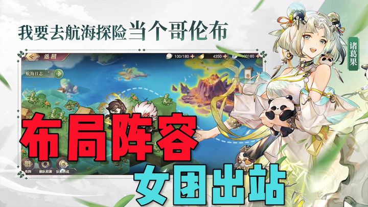 布局阵容女团出战截图