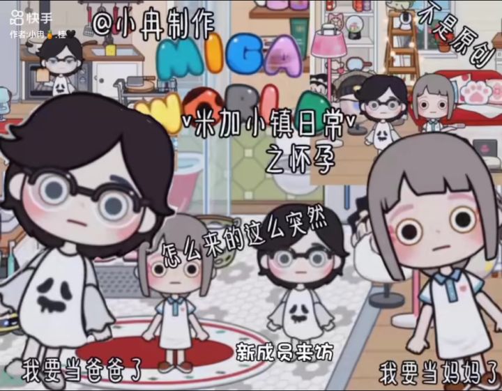 米加小镇之《怀孕篇》截图