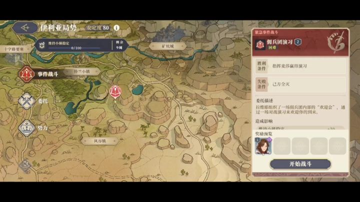 门内1周事件战斗:佣兵团演习截图