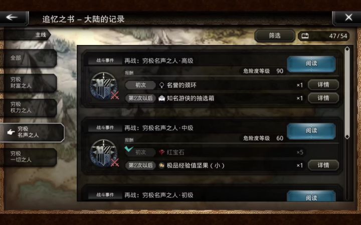 低配刷中级名声25w经验果2分钟版截图
