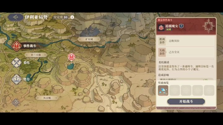门内6周事件战斗:追捕魔女(无伤)截图