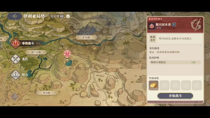 门内9周事件战斗:佣兵团来袭截图