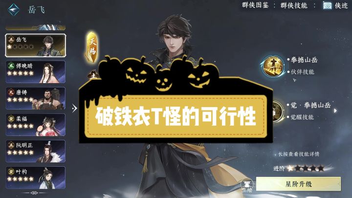 破铁衣T怪的可行性.截图