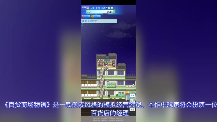 百货商场物语2 喜欢模拟经营的,不妨来试试这款游戏截图