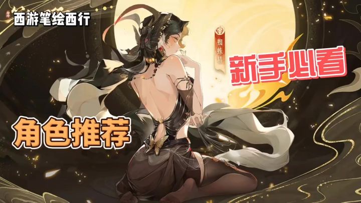 ［西游：笔绘西行］新手攻略截图