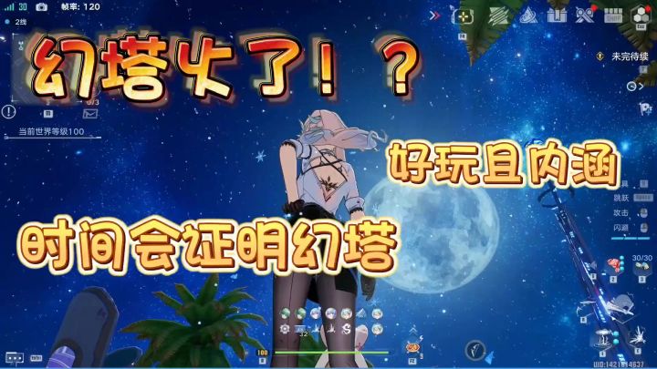 幻塔火啦!?这么多新人福利?这是刚公测吗?截图