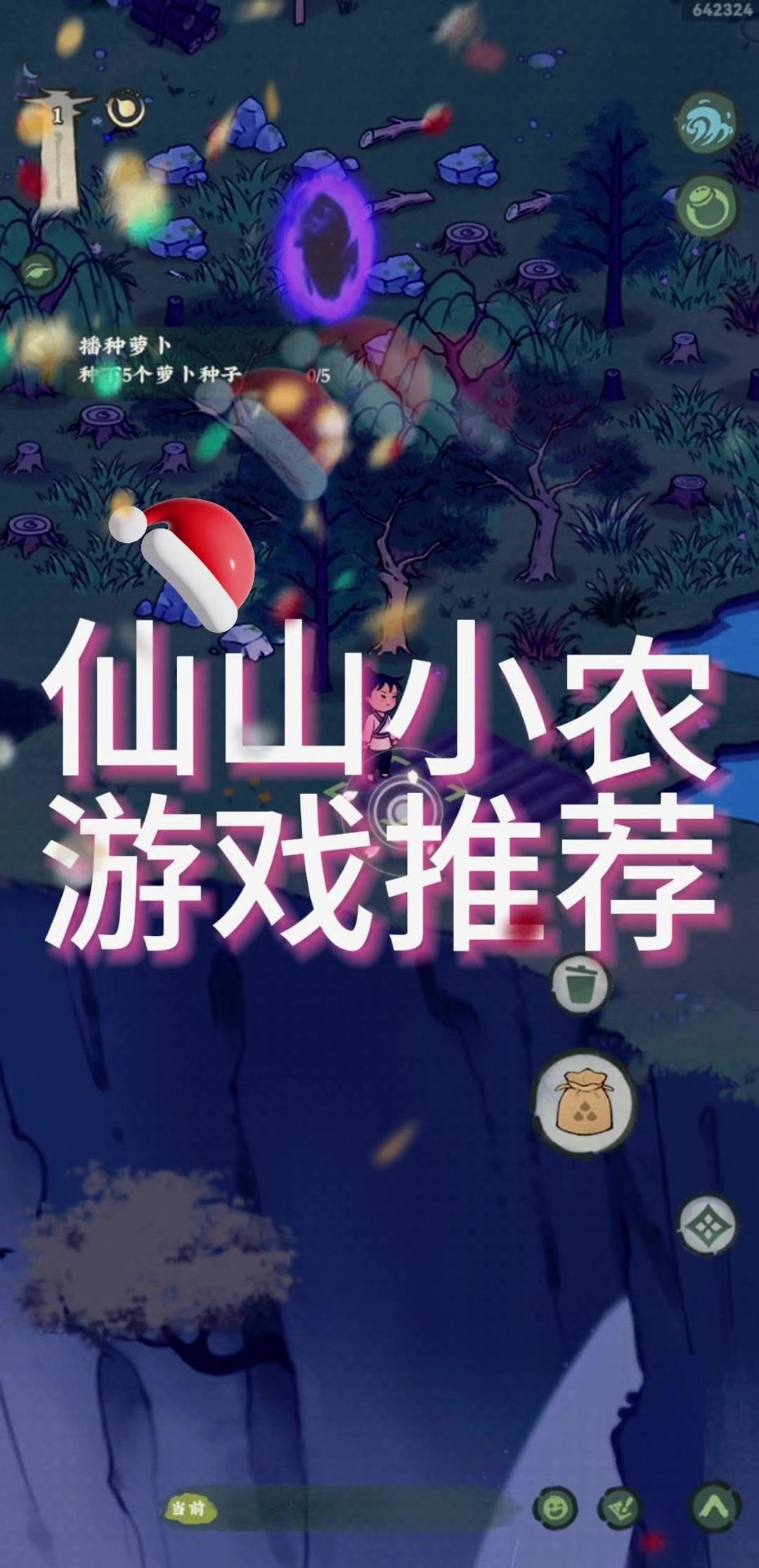 仙山小农游戏推荐截图