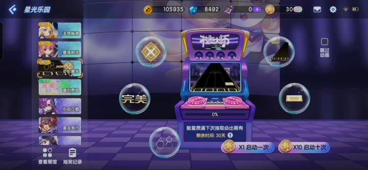 节奏大师打歌面板岁纪星光截图
