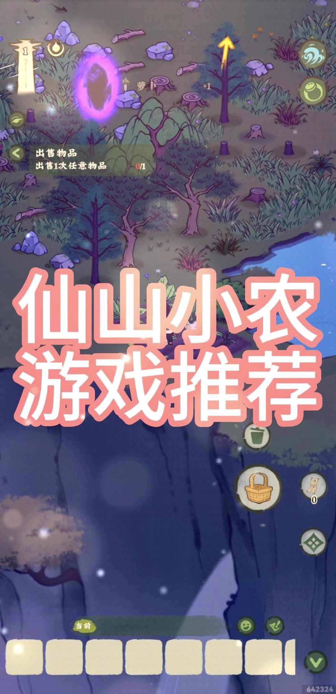 仙山小农游戏推荐截图