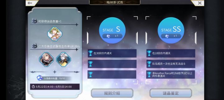 第一次通关梅纳斯截图