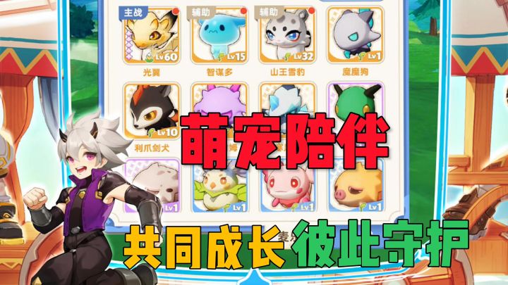萌宠陪伴共同成长彼此守护截图