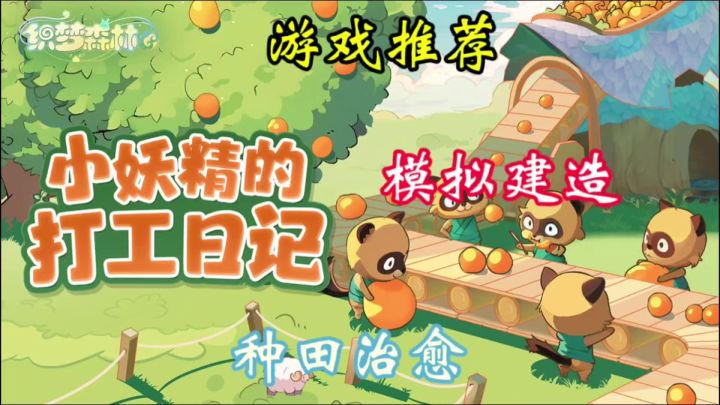 一款模拟种田建造游戏截图