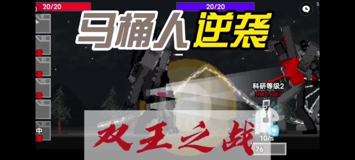 马桶人逆袭之双王之战通关流程截图
