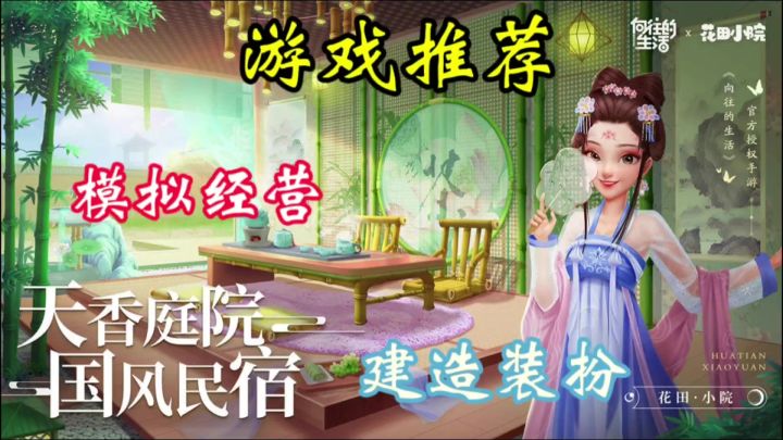 一款充满浪漫与温馨的模拟经营游戏截图