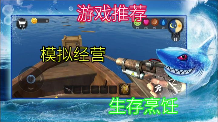 开启你的海上求生之旅吧!截图