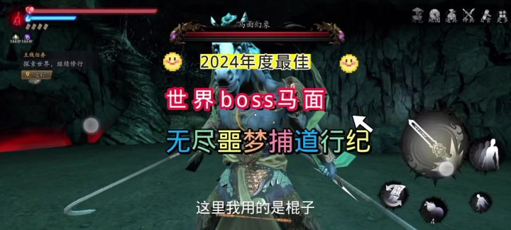 无尽噩梦捕道行纪教程马面世界boss截图