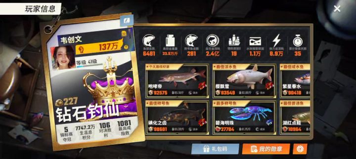 我想要体力截图
