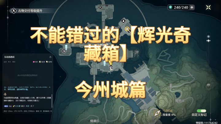 不能错过的辉光奇藏箱之今州城篇截图
