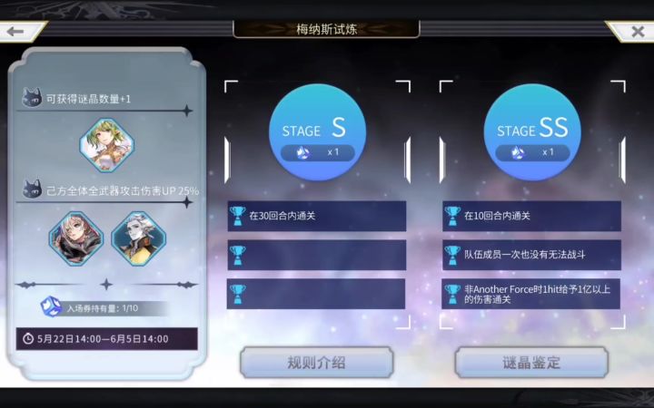 梅纳斯试炼3回合,物理队渣猫单c懒人版截图