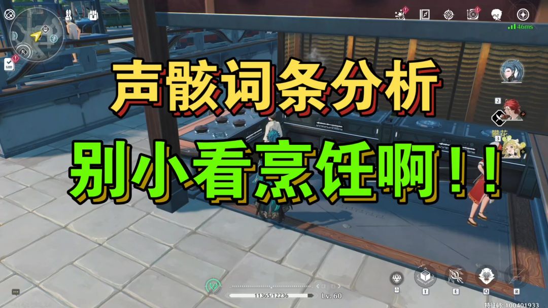 鸣潮声骸词条分析，快肝烹饪等级!提供暴击率和攻击截图