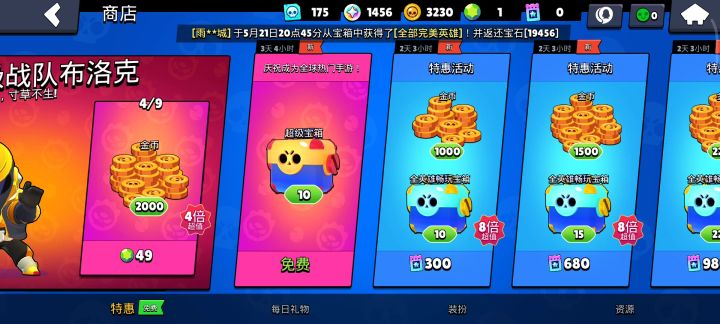 逆天10个宝箱开出4个角色加一个星辉截图